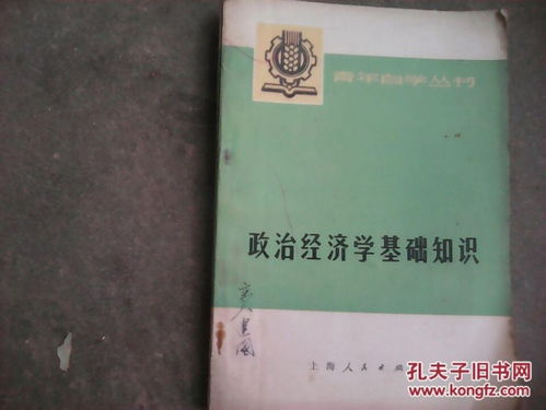 經(jīng)濟(jì)學(xué)基礎(chǔ)知識題庫,經(jīng)濟(jì)學(xué)基礎(chǔ)知識歸納,經(jīng)濟(jì)學(xué)基礎(chǔ)知識重點