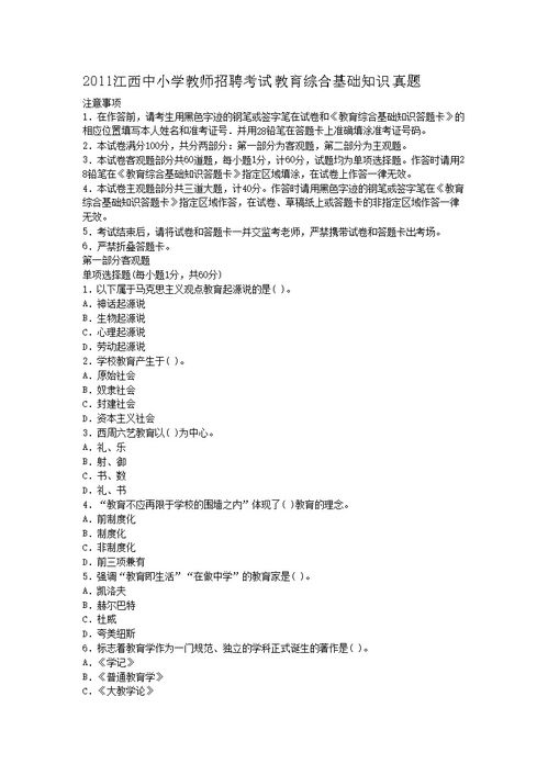 小學(xué)綜合基礎(chǔ)知識(shí)競(jìng)賽題