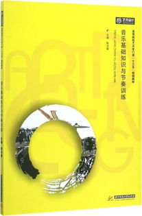基礎(chǔ)知識(shí),節(jié)奏,訓(xùn)練,音樂