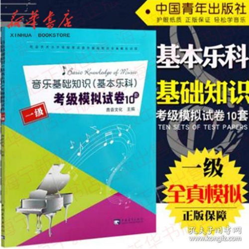 音樂基礎知識中級考試