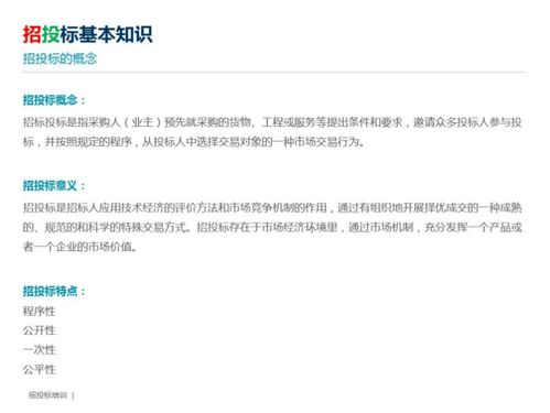 招投標(biāo)方面的基礎(chǔ)概念知識