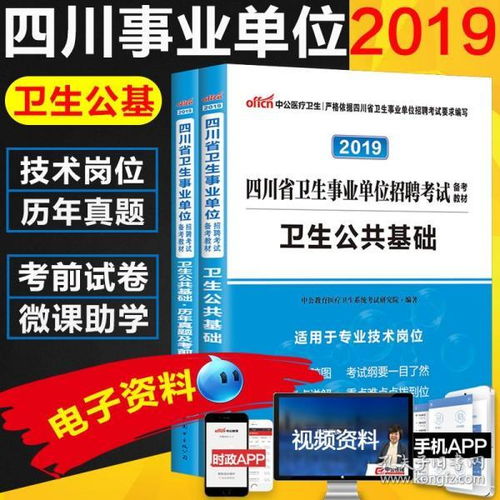 四川省公共衛(wèi)生基礎(chǔ)知識重點知識