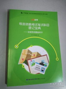 全國導(dǎo)游基礎(chǔ)知識課程標準