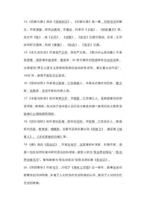 部編版八下語(yǔ)文基礎(chǔ)知識(shí)總結(jié)