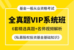 證券投資基金基礎(chǔ)知識與私募