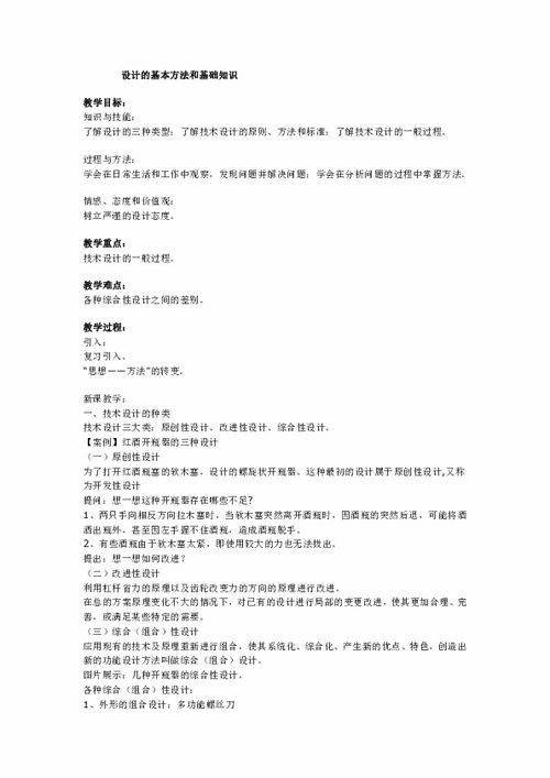 現(xiàn)代農業(yè)基礎知識土壤教案