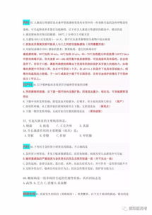 歷事業(yè)單位考試真題醫(yī)學(xué)基礎(chǔ)知識