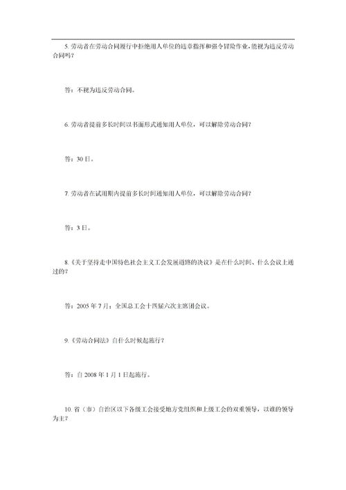 工會基礎(chǔ)知識試題選擇