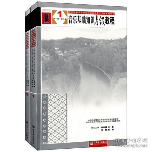 音樂基礎(chǔ)知識考級教材6