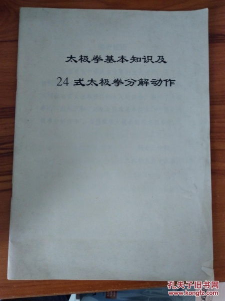 購(gòu)書(shū)：太極拳基礎(chǔ)知識(shí)