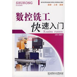 數(shù)控銑工基礎(chǔ)知識