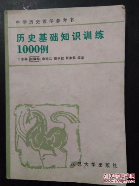 歷史基礎(chǔ)知識訓(xùn)練題