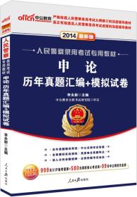 司法人民警察考公安基礎(chǔ)知識