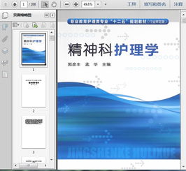 護(hù)理,精神科,知識(shí)問(wèn)答,基礎(chǔ)
