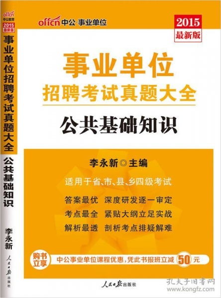 公共基礎(chǔ)知識中特題庫