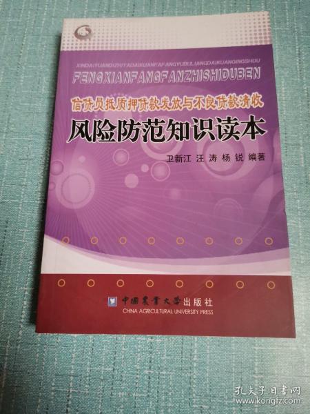 不良貸款清收基礎(chǔ)知識(shí)