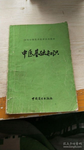 中醫(yī)基礎知識培訓計劃表