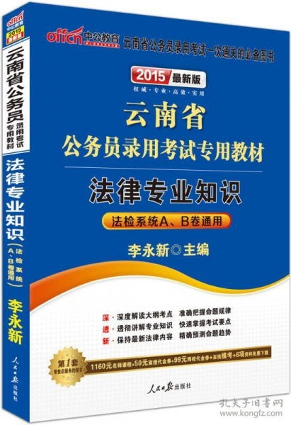 專業(yè)知識,公務(wù)員,基礎(chǔ),法律