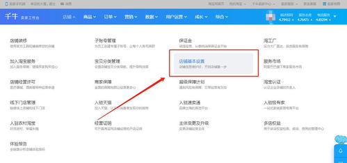 怎么用千牛改店鋪的基礎(chǔ)知識