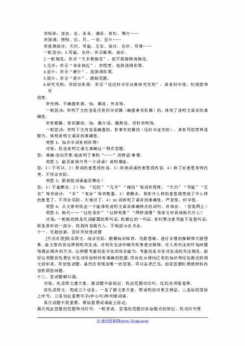 說(shuō)明文的基礎(chǔ)知識(shí)教案