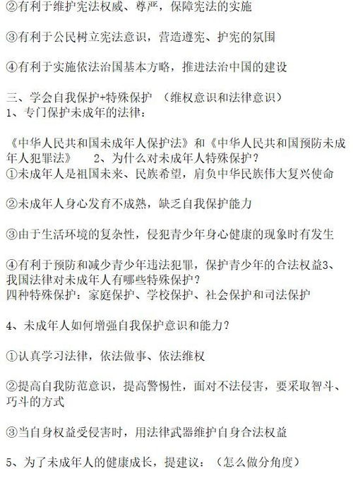 九上道德與法治重點基礎知識,九上道德與法治重點基礎知識答案,夯實法治基礎知識框架