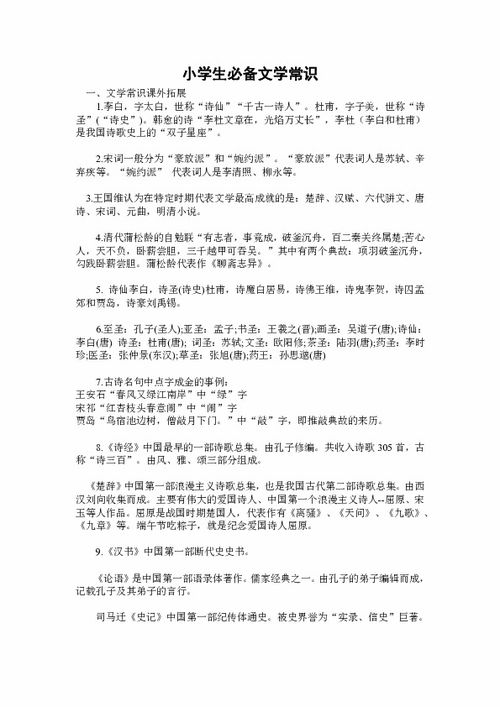 小學(xué)必備文學(xué)常識(shí)基礎(chǔ)知識(shí)