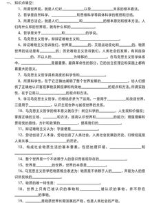 高中哲學基礎知識填空題