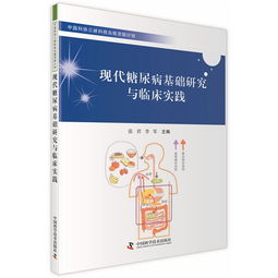 糖尿病臨床基礎(chǔ)知識(shí)