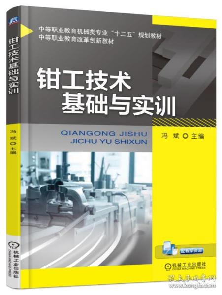 鉗工實訓(xùn)安全基礎(chǔ)知識