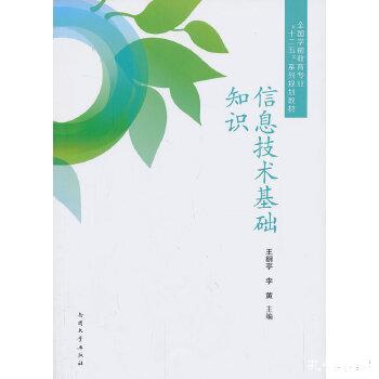 信息技術(shù)基礎(chǔ)知識素材