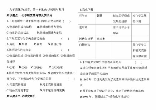 九級化學(xué)基礎(chǔ)知識梳理