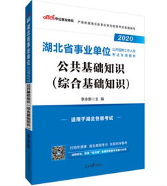 十堰市公共基礎(chǔ)知識(shí)