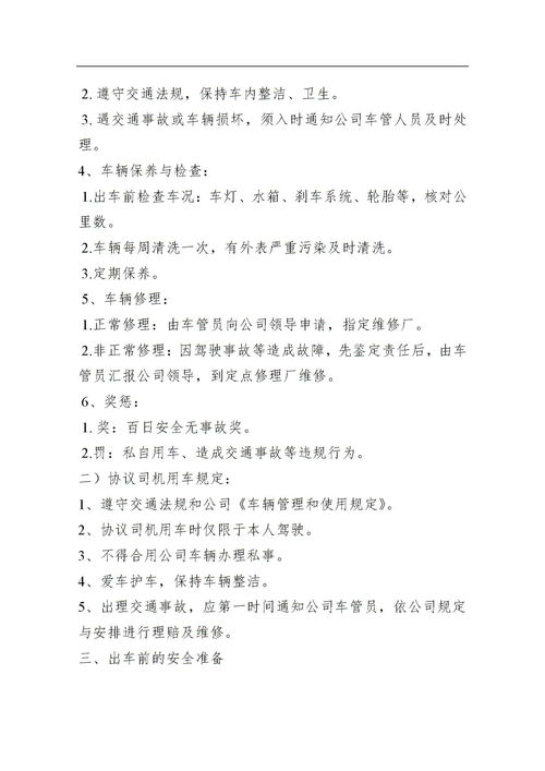 交通安全基礎知識教案