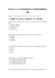 平安保險基礎知識考試題