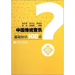 音樂(lè)學(xué)基礎(chǔ)知識(shí)問(wèn)答有感