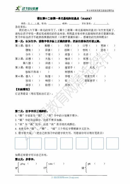 六級(jí),基礎(chǔ)知識(shí),單元,語文版
