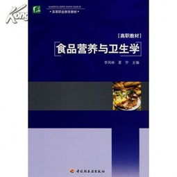 食品營(yíng)養(yǎng)衛(wèi)生基礎(chǔ)知識(shí)知識(shí)點(diǎn)