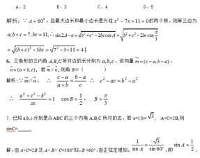 正弦余弦定理知識(shí)點(diǎn)及基礎(chǔ)題目