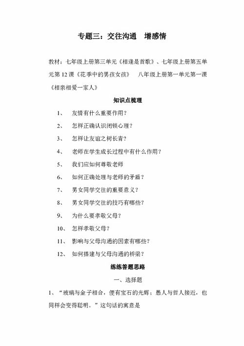 基礎(chǔ)交往知識點(diǎn)