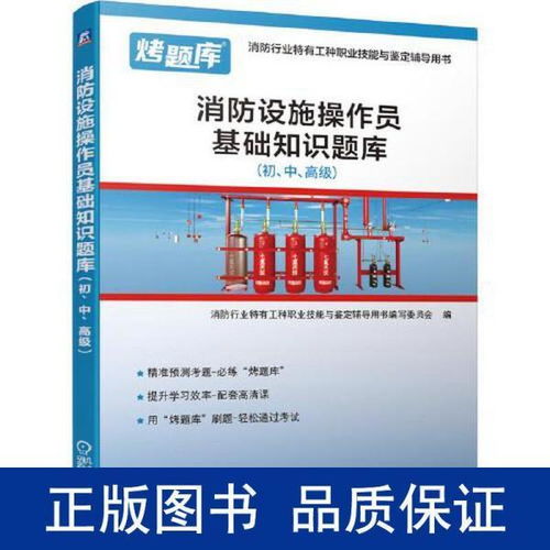消防基礎(chǔ)知識題庫(終定版