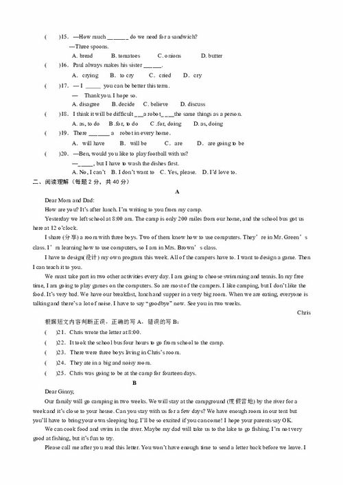 英語,基礎(chǔ)知識(shí),八級(jí),試題