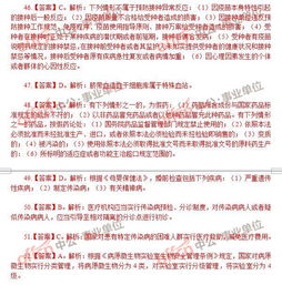 事業(yè)單位公共衛(wèi)生基礎(chǔ)知識題