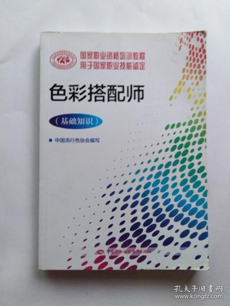 色彩基礎(chǔ)知識(shí)哪本書比較好