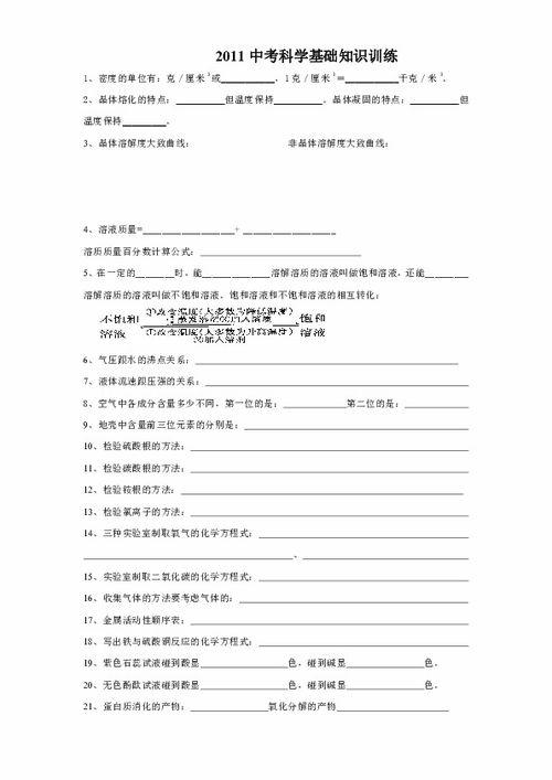 中考基礎(chǔ)知識(shí)速測(cè)加提升訓(xùn)練