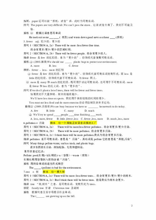 新目標(biāo)英語八級下冊基礎(chǔ)知識