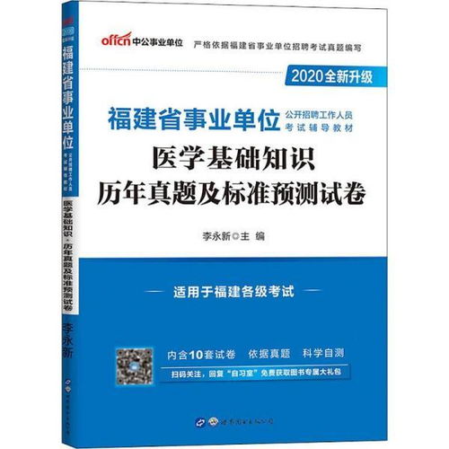 事業(yè)考試醫(yī)學基礎知識