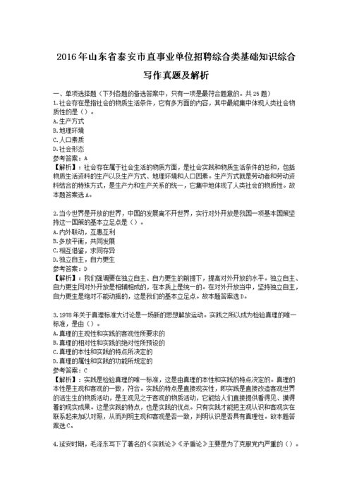 事業(yè)單位綜合基礎(chǔ)知識(shí)綜合寫(xiě)作