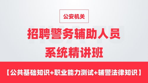 公安招聘通用基礎(chǔ)知識