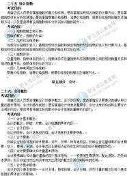 經濟師經濟基礎知識大綱