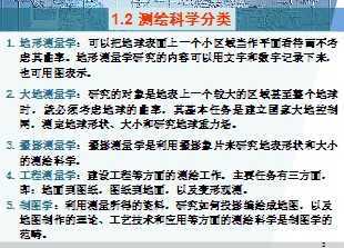 測(cè)量學(xué)基礎(chǔ)知識(shí)